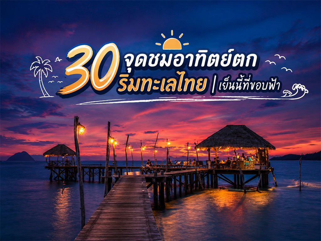 30 Tempat Melihat Matahari Terbenam di Tepi Laut T